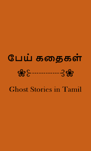 Ghost Stories in Tamil - eBook Screenshot 0