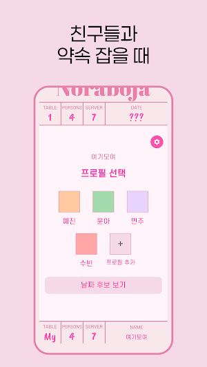 노라보자 Screenshot 0