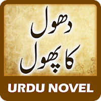Dhool Kaa Phool by Aliya Bukha