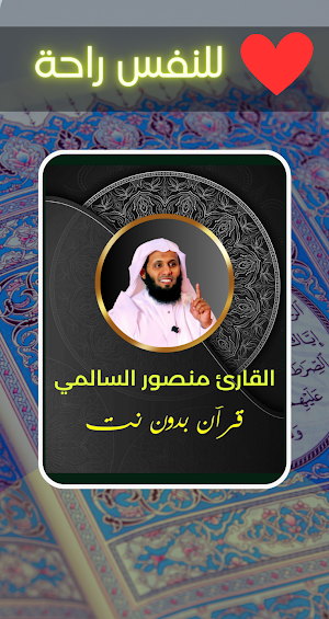 القارئ  منصور السالمي - دون نت Screenshot 0