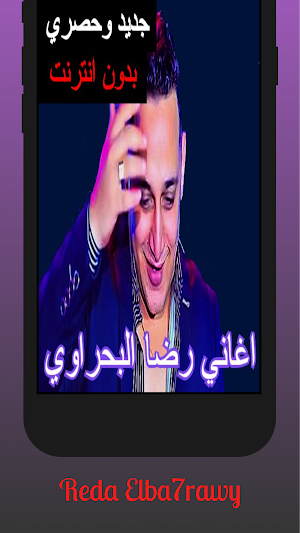 Reda elba7rawy 2021 Screenshot 0