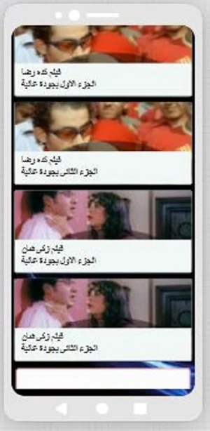 أفلام كوميدية جديدة:أفلام ضحك Screenshot 0