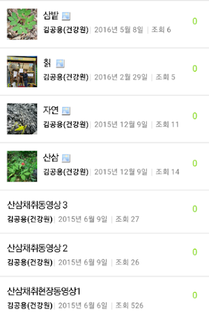 사람과산삼 Screenshot 2
