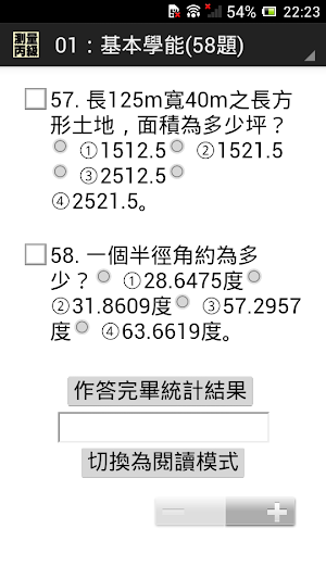 技能檢定-測量丙級題庫 Screenshot 1