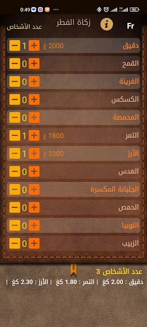 حاسبة زكاة الفطر Screenshot 0