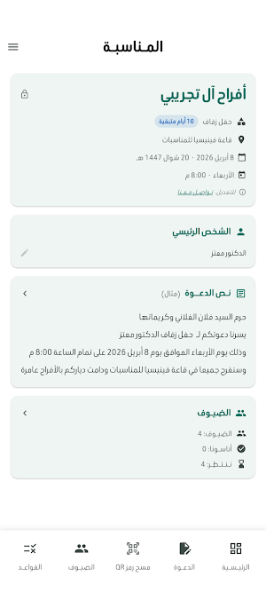 Marhbtain مـرحـبـتـيـن Screenshot 1