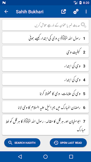 Sahih Bukhari Shareef - Arabic - Urdu - English Screenshot 1