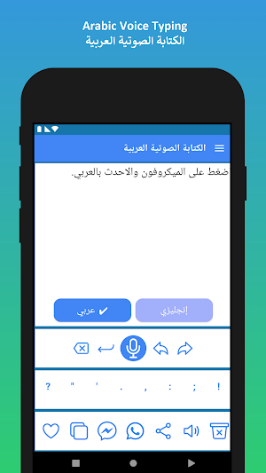Arabic Voice Typing Screenshot 2