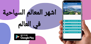 السياحة في العالم Screenshot 0
