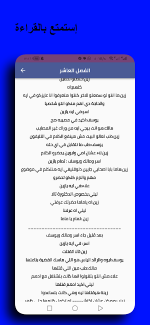 توأم الزين - رواية رائعة Screenshot 3