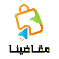مقاضينا