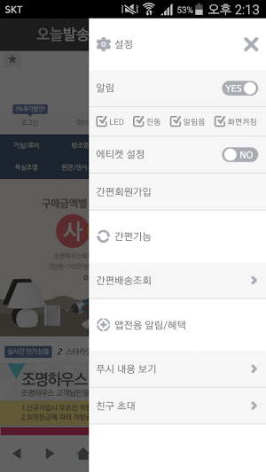 조명하우스 - jmhouse Screenshot 1