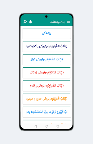 ڕۆژی پڕشنگدار - فتح القریب Screenshot 1