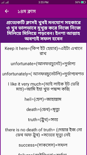 ৪৫ দিনেই ইংরেজিতে কথাবলার ১০০% গ্যারান্টি অ্যাপ Screenshot 3