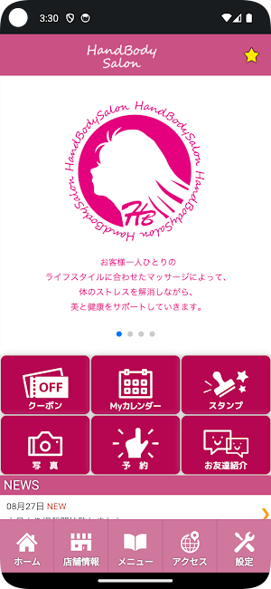 エステサロンHandBody　公式アプリ Screenshot 1