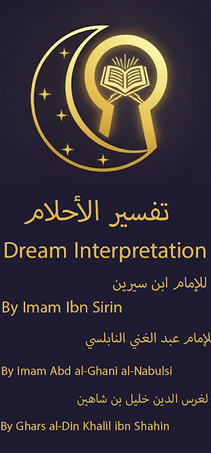 Islamic Dream Interpretation Screenshot 3