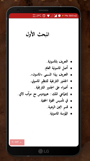 أسرار الماسونية Screenshot 0