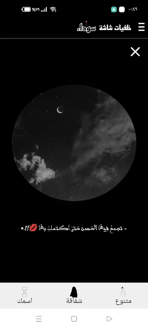 خلفيات واتس اب شاشة سوداء Screenshot 1