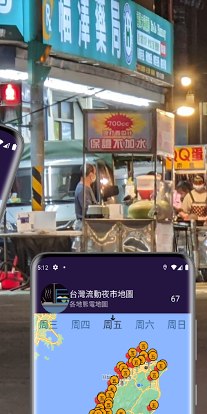 台灣流動夜市地圖 Screenshot 1