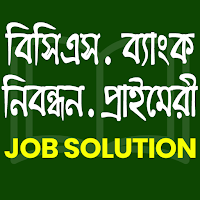 জব সলুশন সকল বিষয়