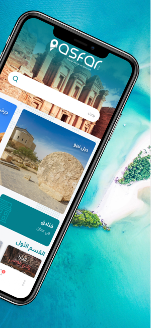 Asfar Plus Screenshot 1