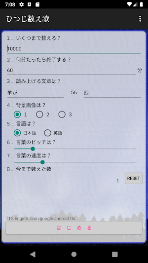 ひつじ数え歌　－睡眠アプリ－ Screenshot 1