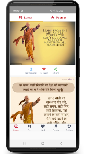 चाणक्य निति | Chanakya Niti Quotes For Life Screenshot 1