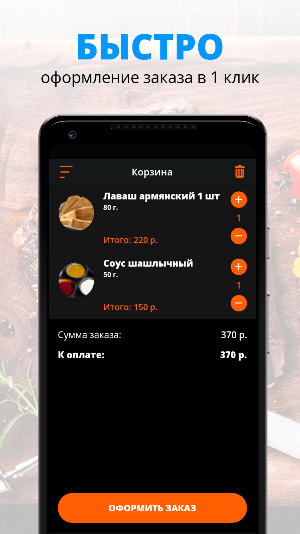 Шашлык bbq | Балашиха Screenshot 2