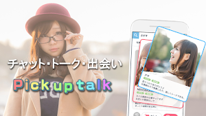 出会いチャットアプリPickupTalk Screenshot 0