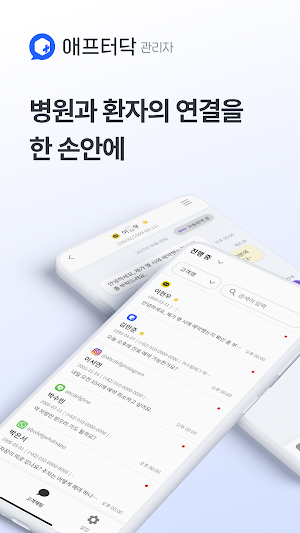 애프터닥 직원용 Screenshot 0