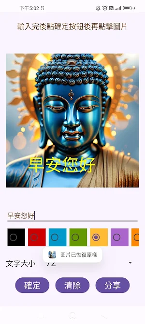 早安佛陀貼圖 Screenshot 3