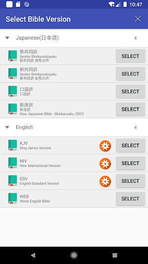 Japanese English Holy Bible Screenshot 1