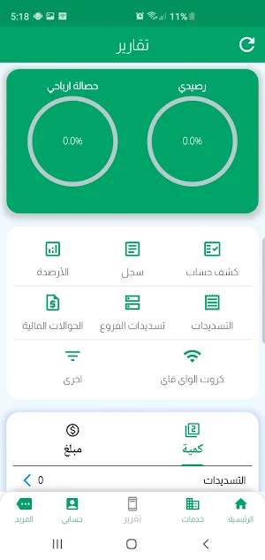 تعز تيليكوم للشحن الفوري Screenshot 2