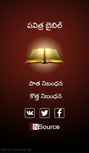 Bible in Telugu: పవిత్ర బైబిల్ Screenshot 0