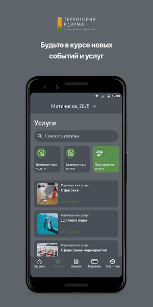Территория РАЗУМа Screenshot 1