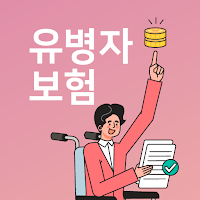 유병자보험 다모아 - 보험사별 가입 추천 설계 비교견적