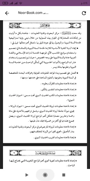 سنن الترمذي Screenshot 1