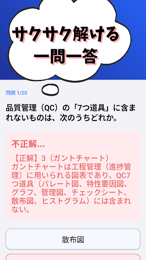 技術士 一次試験(経営工学部門)-2026年-試験対策 Screenshot 1