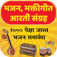 Marathi Abhang, Bhaktigeet, Bh