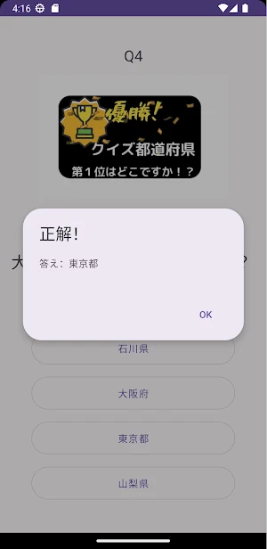 優勝！クイズ都道府県「第１位はどこですか！？」 Screenshot 1