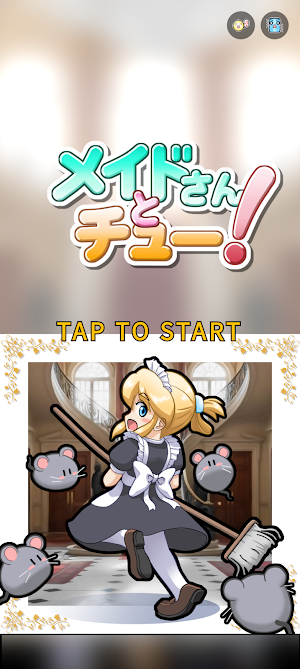 メイドさんとチュー Screenshot 0