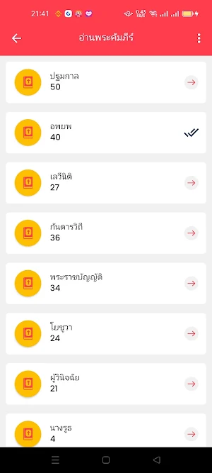 Thai Holy Bible- ไบเบิลไทย Screenshot 1