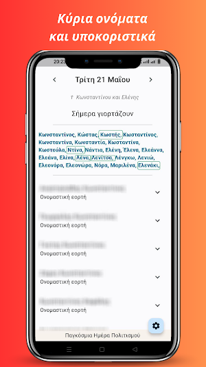 Ποιος Γιορτάζει - Εορτολόγιο Screenshot 3