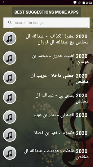 بالكلماات اشهر 200 شيلة بدون نت - شيلات منوعة 2021 Screenshot 3