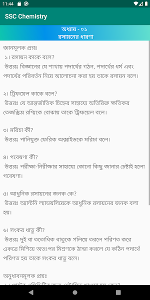 SSC Chemistry (রসায়ন) Screenshot 3
