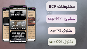 مخلوقات Scp Screenshot 1