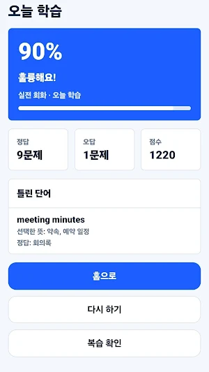 MemSprint - 1분 영어 학습 Screenshot 3