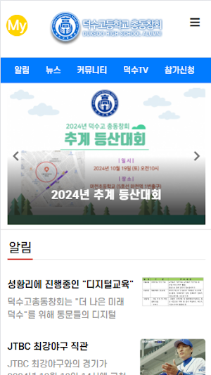 덕수고 총동창회 Screenshot 0