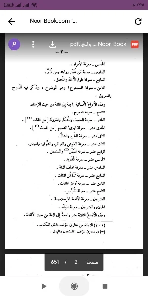 المزهر في علوم اللغة وأنواعها Screenshot 1