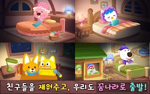Pororo Sleep Game - Habit Screenshot 1